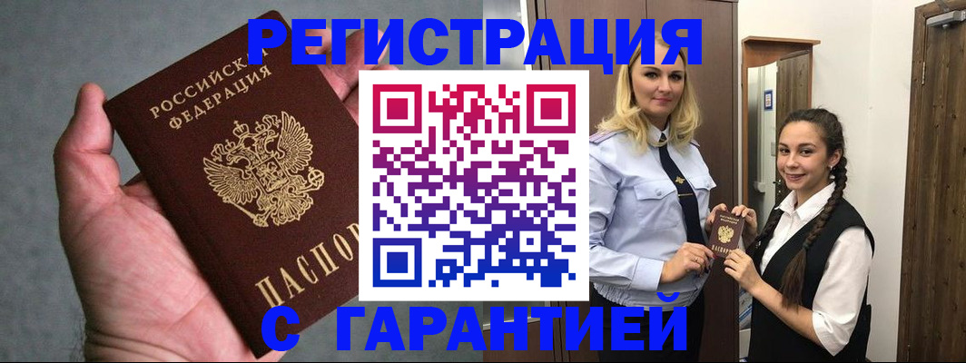 временная регистрация купить в Бронницах